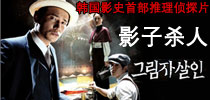 影子杀人
