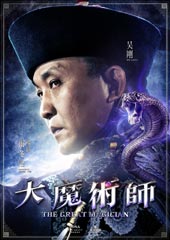 吴刚角色海报