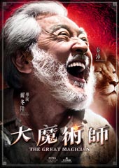秦沛角色海报