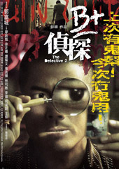 《B+侦探》