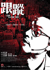《跟踪》