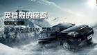 跨领域专业SUV 荣威W5 
