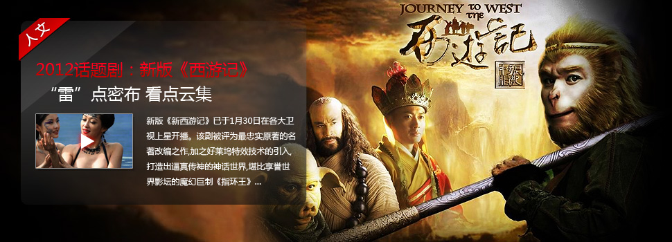 新电影传奇：新版《西游记》