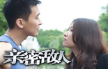 亲密敌人