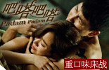 吧嗒吧嗒