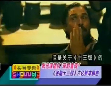 《金陵十三钗》六亿帐本解密