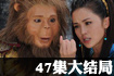 欢乐元帅