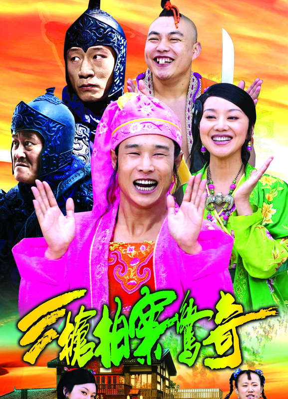 三枪拍案惊奇