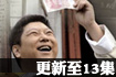 蚁族的奋斗