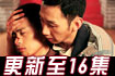 黑道风云20年