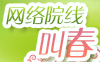 网络院线叫春了