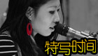 Wanting曲婉婷