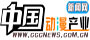 中国动漫产业新闻网