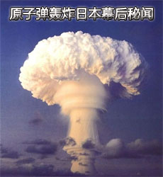 《军情解码》：帝国日落——原子弹轰炸日本幕后秘闻