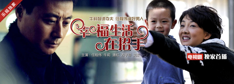 幸福生活在招手