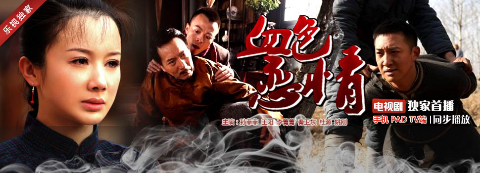 【独家热播】《血色恋情》30全集