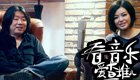 老狼专访（上）