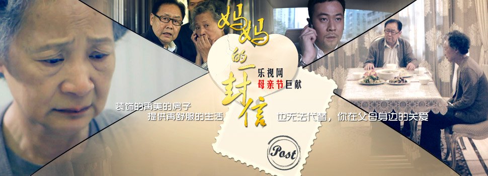 妈妈的一封信