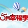 乐视网“五月幸福季”幸福在这里启程