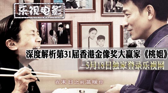 【专题策划】深度解析温暖人心的《桃姐》