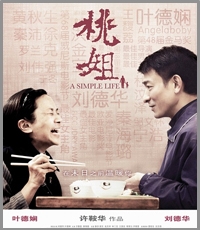 处女必看《桃姐》