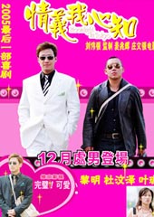 《情义我心知》
