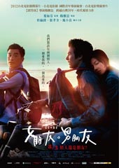 《女朋友。男朋友》