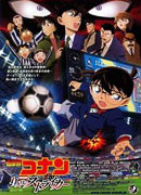 柯南剧场16 第11个前锋