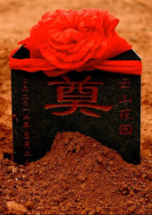 《入土》