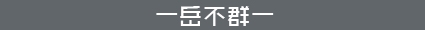 岳不群