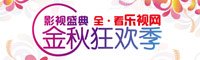 2012年9月、10月 金秋狂欢季