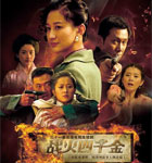 战火四千金