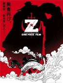 2012海贼王剧场版Z