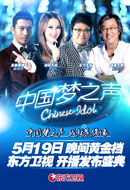 中国梦之声节目介绍