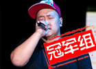 尹熙水应战林军 成功