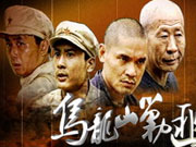 乌龙山剿匪记 1986版
