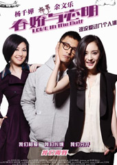 《春娇与志明》
