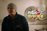 郭涛转型慈祥的爸爸