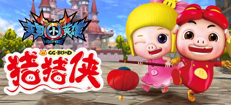 猪猪侠变身小英雄(4)图片猪猪侠变身小英雄(4