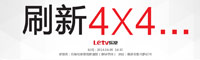 超级电视4x4发布会