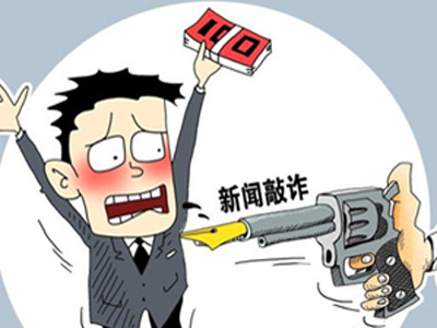 21世纪网主编等涉敲诈