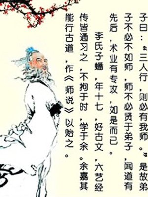 师说