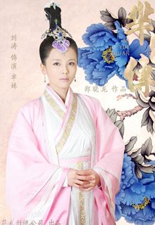 芈姝|演员 刘涛