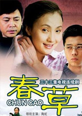 《春草》