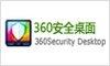 360桌面