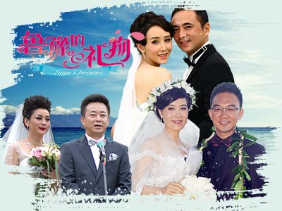 《鲁豫的礼物》