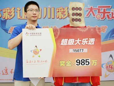男子中985万大奖