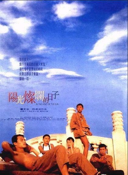 《阳光灿烂的日子》