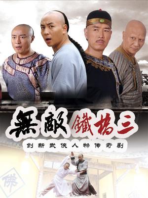 Chinese TV - 无敌铁桥三