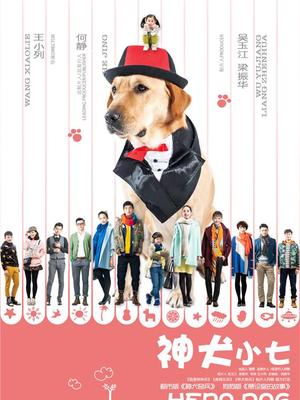 Chinese TV - 神犬小七